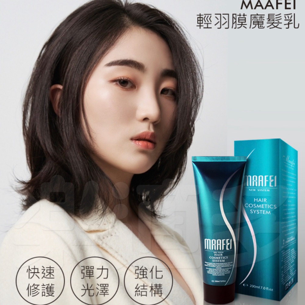 瑪菲水精靈輕羽膜魔髮乳  造型/護髮/染燙添加/免沖洗/沙龍產品 50ML-細節圖4
