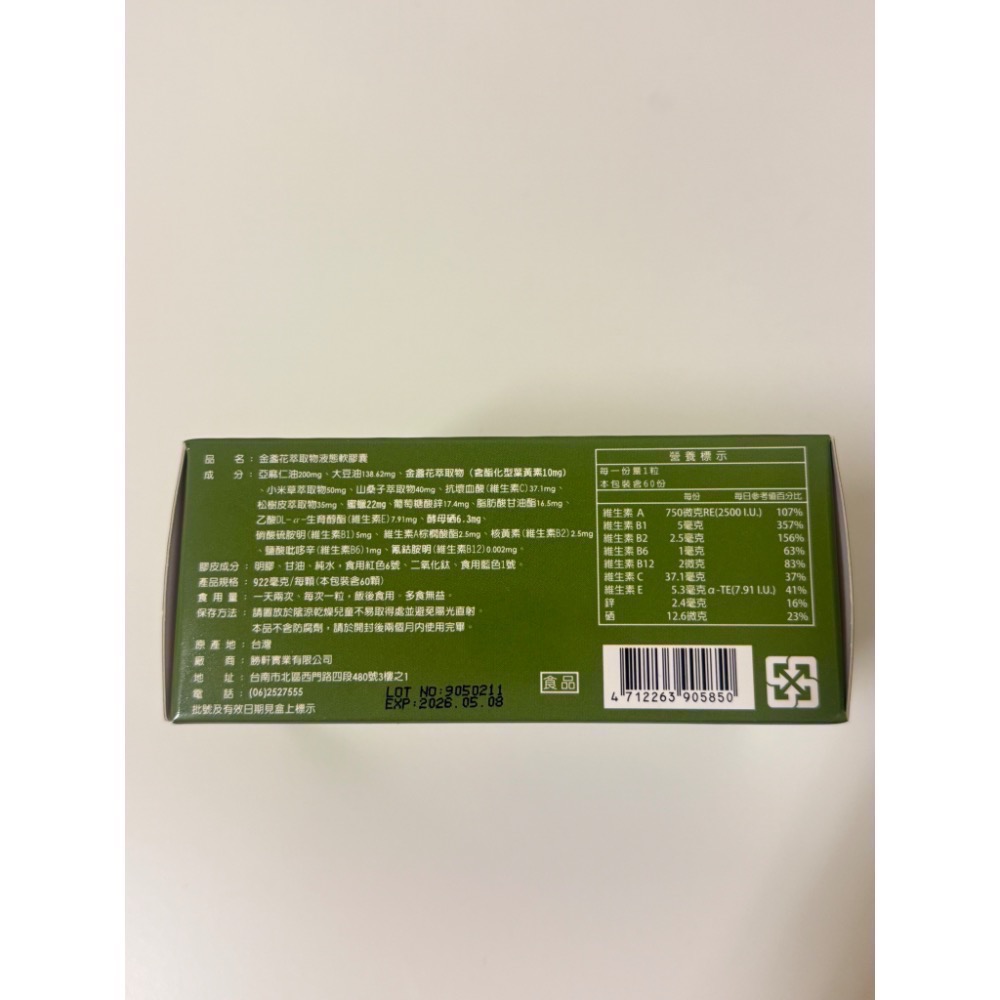 金盞花萃取物液態軟膠囊-細節圖3