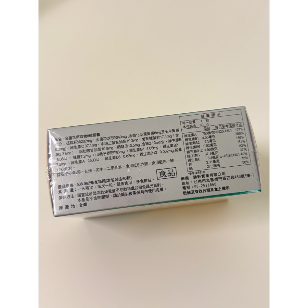 康視明 OCUSOD 葉黃素軟膠囊 60粒-細節圖3