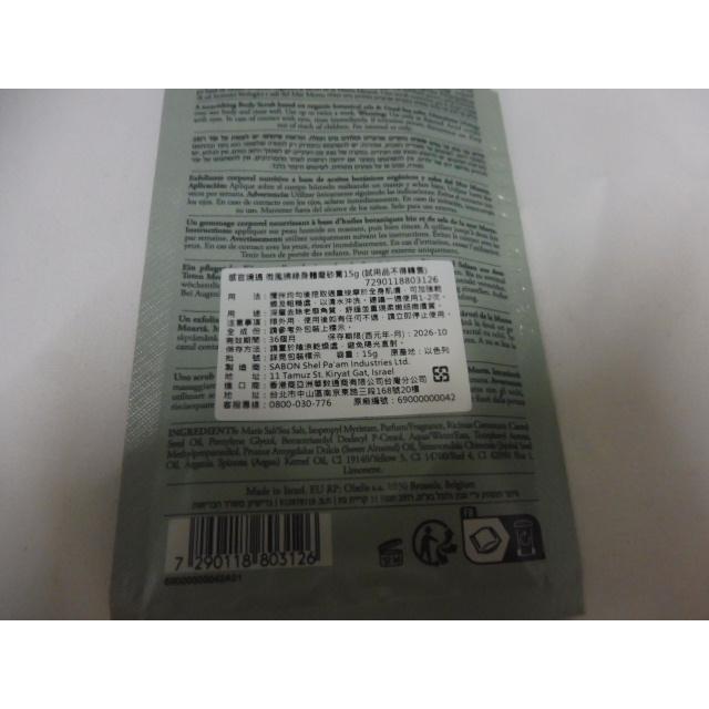 SABON 感官境遇 微風佛綠身體磨砂膏15g 試用包 身體去角質-細節圖2