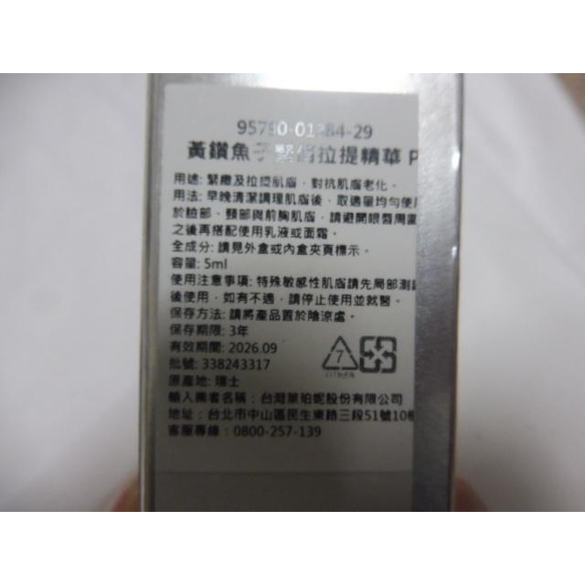 La prairie 萊珀妮 黃鑽魚子緊俏拉提精華P 5ml 小樣/試用/旅行組-細節圖2