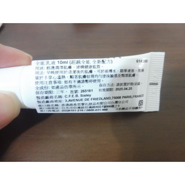 Sisley 希思黎 全能乳液 （超越全能 全新配方） 10ml 小樣 2023新款 試用-細節圖2