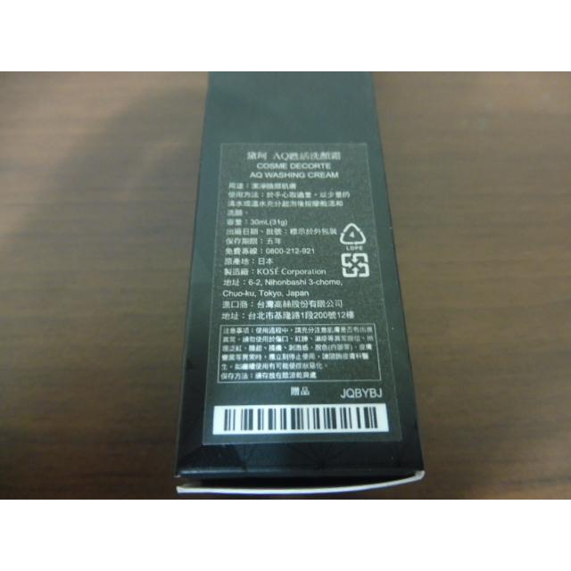 COSME DECORTE 黛珂 AQ甦活洗顏霜 30ml 洗面乳-細節圖2