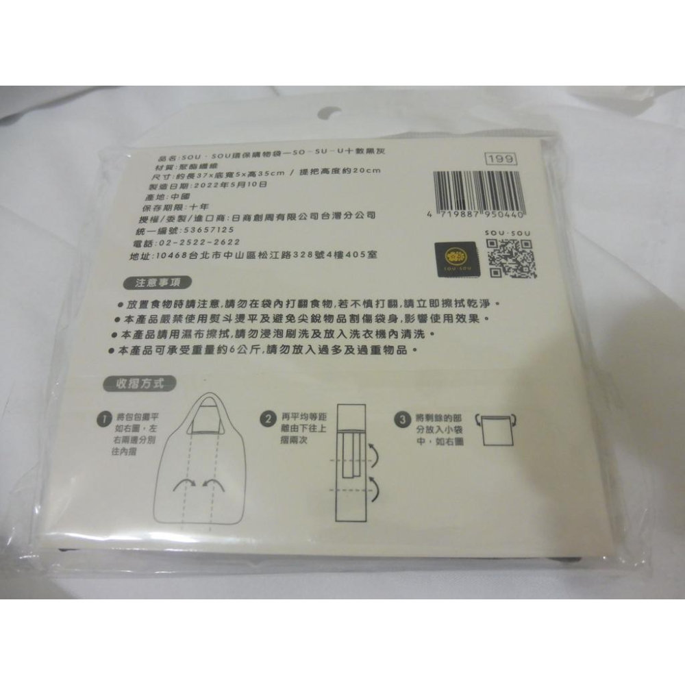 7-11 sou.sou x Good choices sou.sou環保購物袋-so-su-u 十數黑灰 購物袋-細節圖2