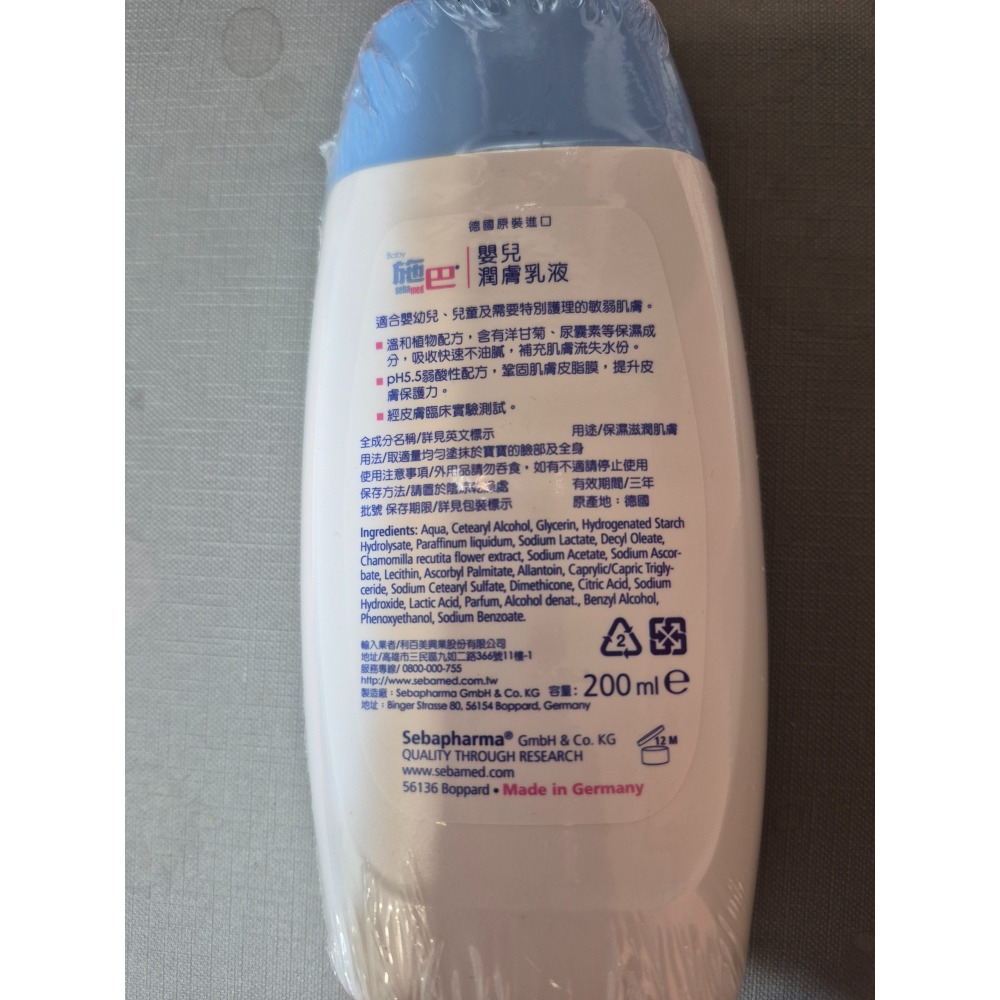 施巴嬰兒潤膚乳液-細節圖2