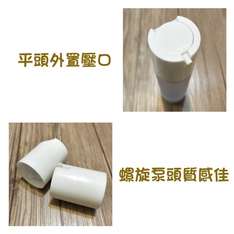 ●現貨!!真空磨砂乳液分裝瓶~平頭外置口磨砂瓶/精華液/保養品/旅行收納按壓式乳液 瓶子15ml/30ml/50ml-細節圖2