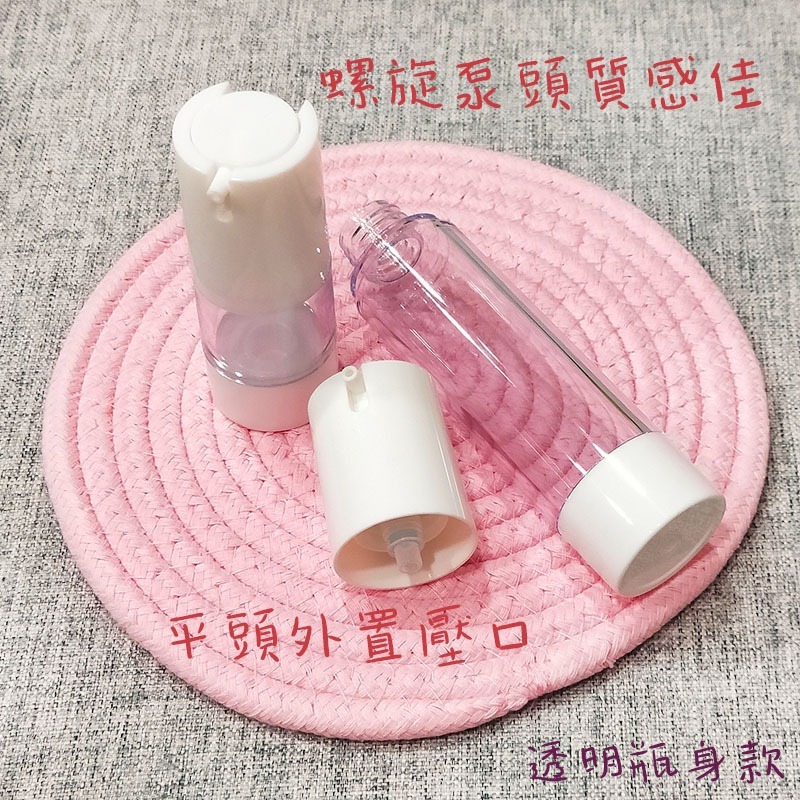 ●現貨!!真空磨砂乳液分裝瓶~平頭外置口磨砂瓶/精華液/保養品/旅行收納按壓式乳液 瓶子15ml/30ml/50ml-細節圖8