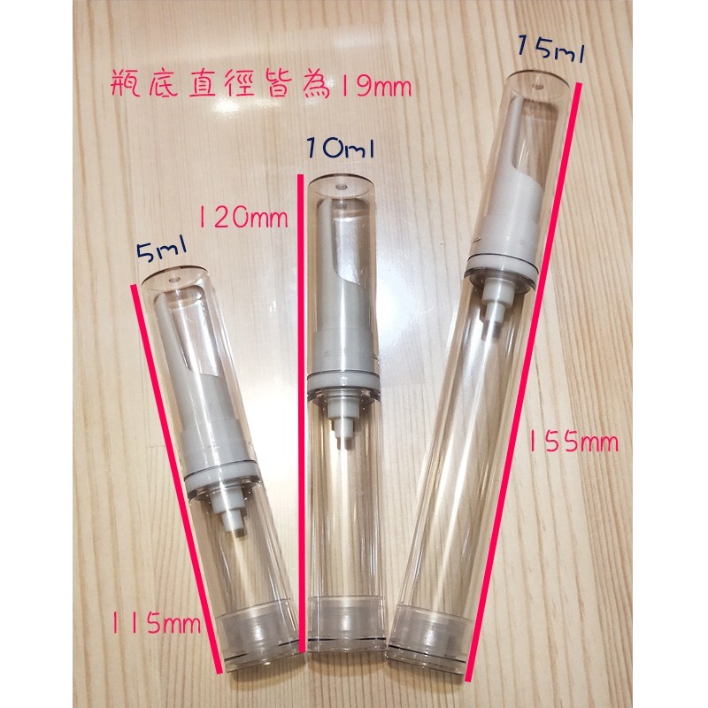 ●帶保養品出遊!真空按壓瓶5ml/10ml/15ml精細真空瓶~透明分裝瓶 保養品分裝/旅行收納~細長按壓式空瓶 實拍-細節圖6