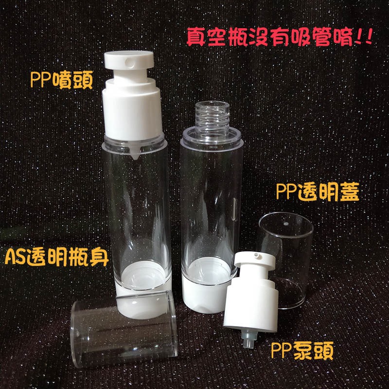 ●熱銷!!50ml/100ml白色真空透明按壓分裝瓶~平板泵頭乳液瓶 噴霧瓶/保養品/旅行收納按壓式乳液 真空瓶 壓瓶-細節圖3