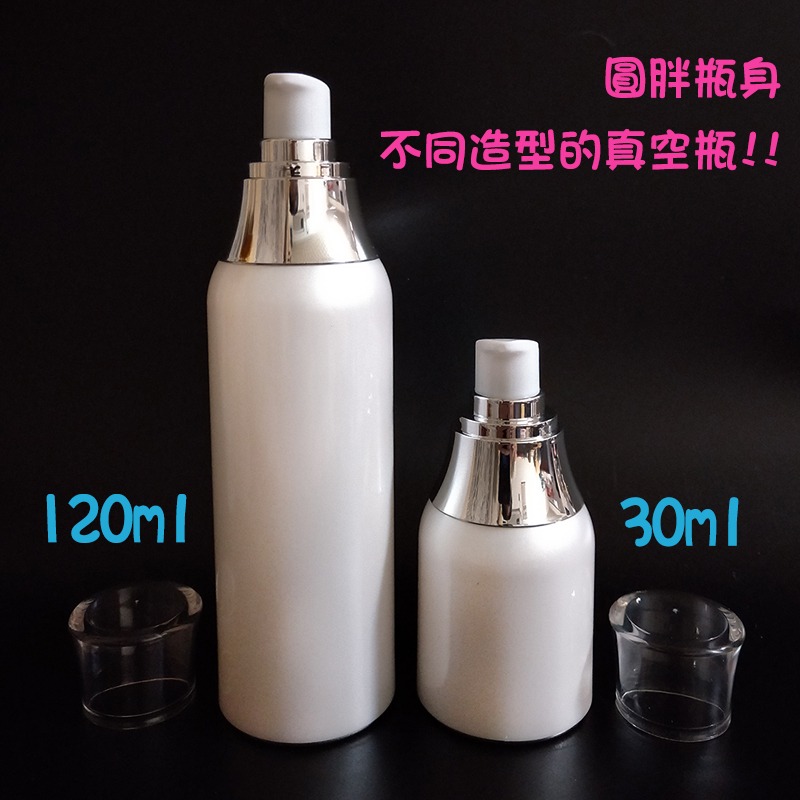 ●現貨大容量!!高級珠光白瓶身真空不殘留乳液分裝瓶~30ml/120ml精華液/保養品/旅行收納按壓式乳液 實拍 體乳-細節圖2