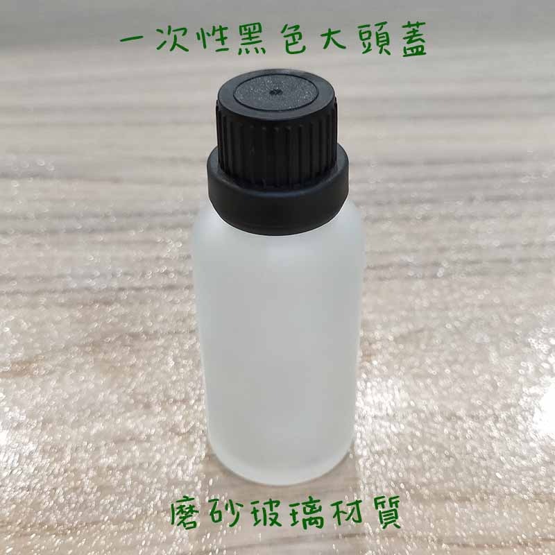 ●好用!!磨砂玻璃滴管精油瓶●精華液10ml 20ml 30ml滴瓶~保養品/精油旅遊分裝空瓶收納 黑色大頭蓋 防盜蓋-細節圖5