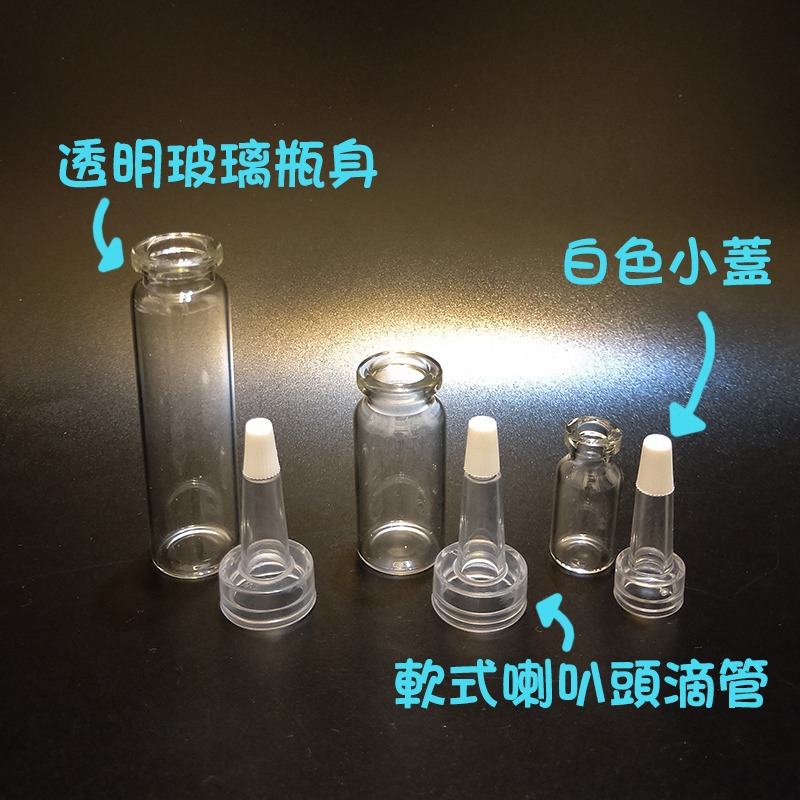 ●現貨!透明玻璃滴管安瓶3ml 10ml 20ml●精華液 軟式喇叭頭滴瓶~保養品/精油旅遊分裝空瓶收納 西林瓶 安瓶-細節圖2