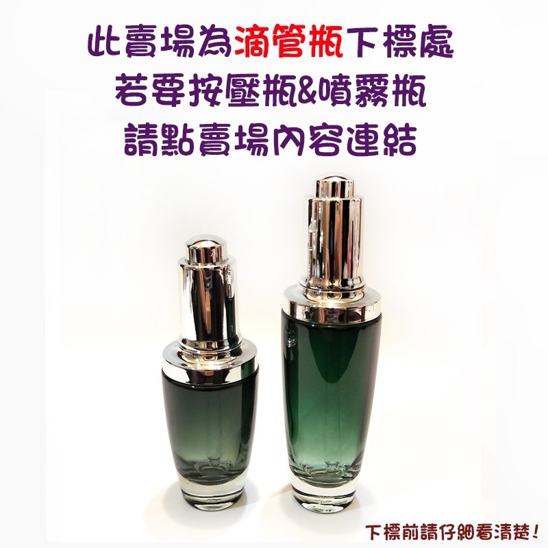 ●超美現貨~高級墨綠色漸層玻璃滴管30ml/50ml分裝空罐👍精華液/精油/安瓶/超導精華 空瓶收納 滴瓶 小黑瓶-細節圖6