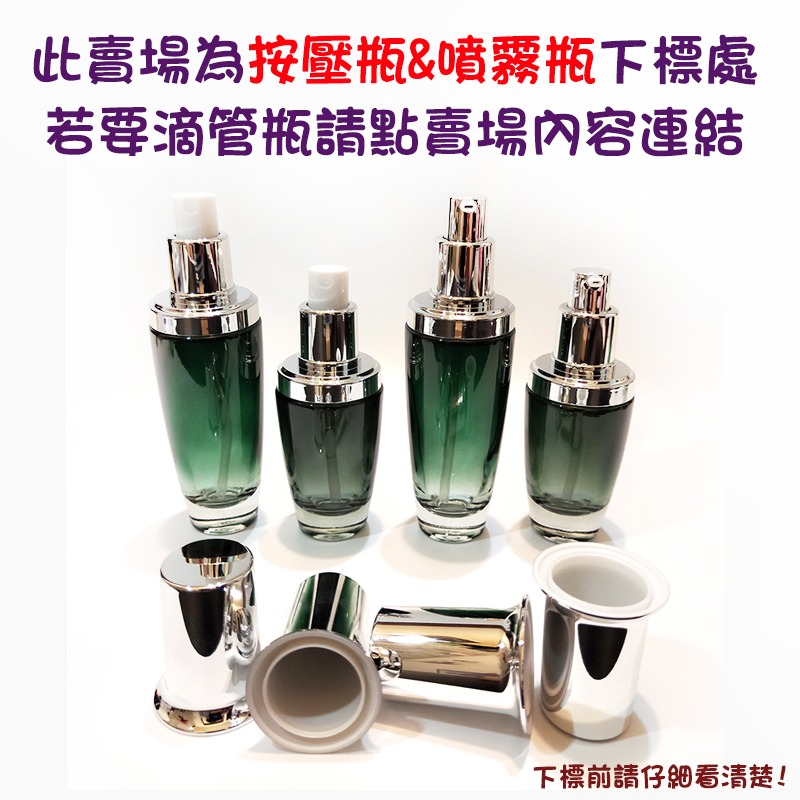 ●高級漸層!!30ml/50ml墨綠色玻璃漸層按壓/噴霧分裝空罐 玻璃瓶 按壓瓶 噴霧瓶 小黑瓶 空瓶 旅行收納 分裝-細節圖2