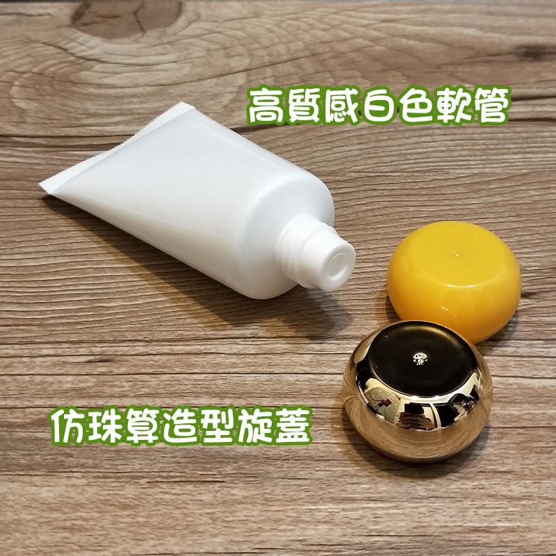 ●現貨!!30g白色軟管空瓶黃色珠算旋蓋●兩色旋蓋可挑~軟管瓶/保養品可用/分裝瓶罐/白色/黃色旋蓋 旅行收納 擠壓瓶-細節圖2