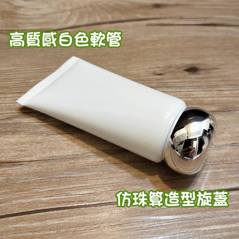 ●現貨!!50g白色軟管空瓶電鍍銀色珠算旋蓋●軟管瓶/保養品可用/分裝瓶罐/亮面白色/銀色旋蓋 分裝軟管-細節圖2