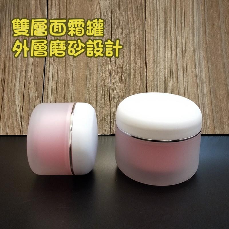 ●50g/100g粉色雙層磨砂面霜空罐 pp材質附墊片●塑膠瓶身 乳霜類 分裝罐 膏霜罐 膏瓶 護髮霜 潤絲 圓肩-細節圖3