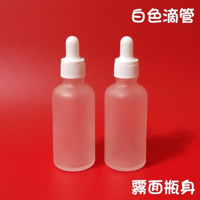 ●玻璃瓶圓形磨砂霧玻璃白色滴管30ml/50ml分裝空瓶👍精華液/精油/安瓶/超導精華 空瓶收納 滴瓶 霧面 分裝瓶-細節圖2