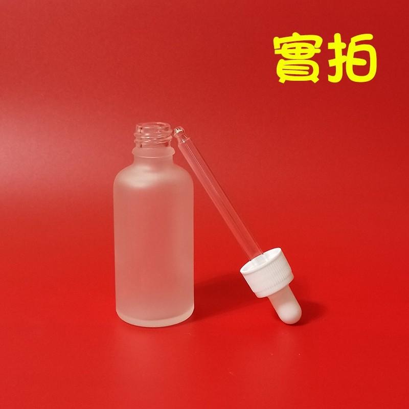 ●玻璃瓶圓形磨砂霧玻璃白色滴管30ml/50ml分裝空瓶👍精華液/精油/安瓶/超導精華 空瓶收納 滴瓶 霧面 分裝瓶-細節圖5