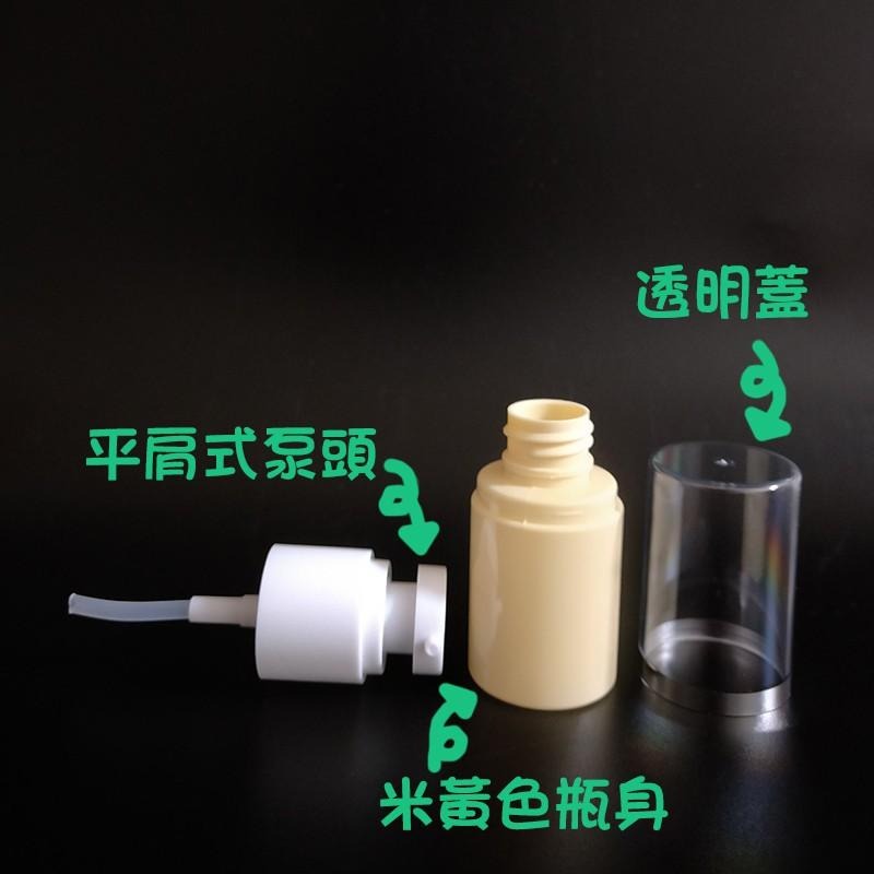 ●現貨!可愛療癒米黃色乳液按壓瓶透明空瓶●塑膠瓶身~乳液 體乳 精華分裝空瓶攜帶方便 壓瓶30ml/50ml/80ml-細節圖3