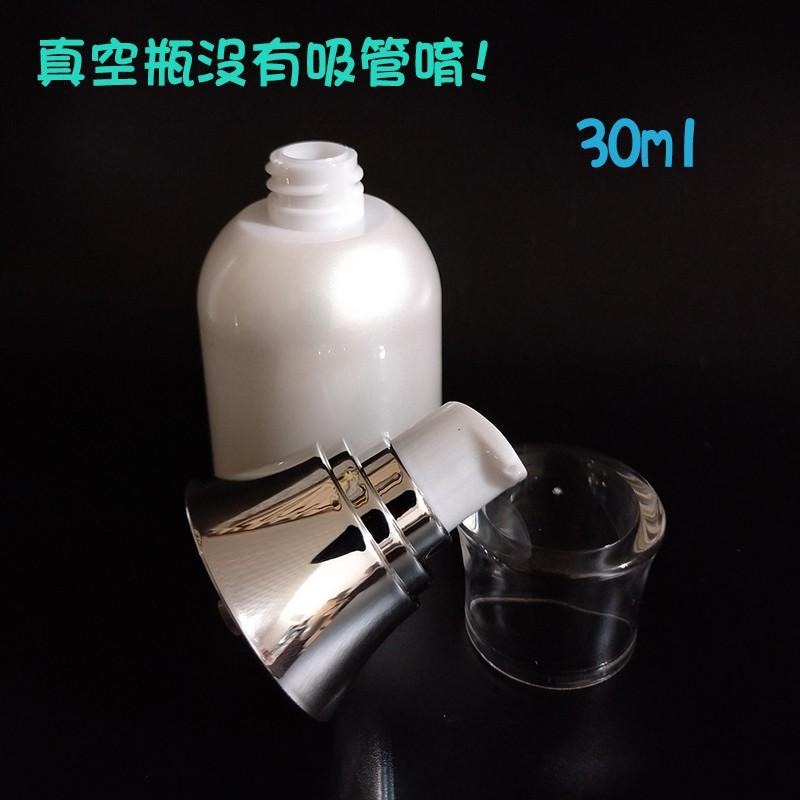 ●現貨大容量!!高級珠光白瓶身真空不殘留乳液分裝瓶~30ml/120ml精華液/保養品/旅行收納按壓式乳液 實拍 體乳-細節圖4