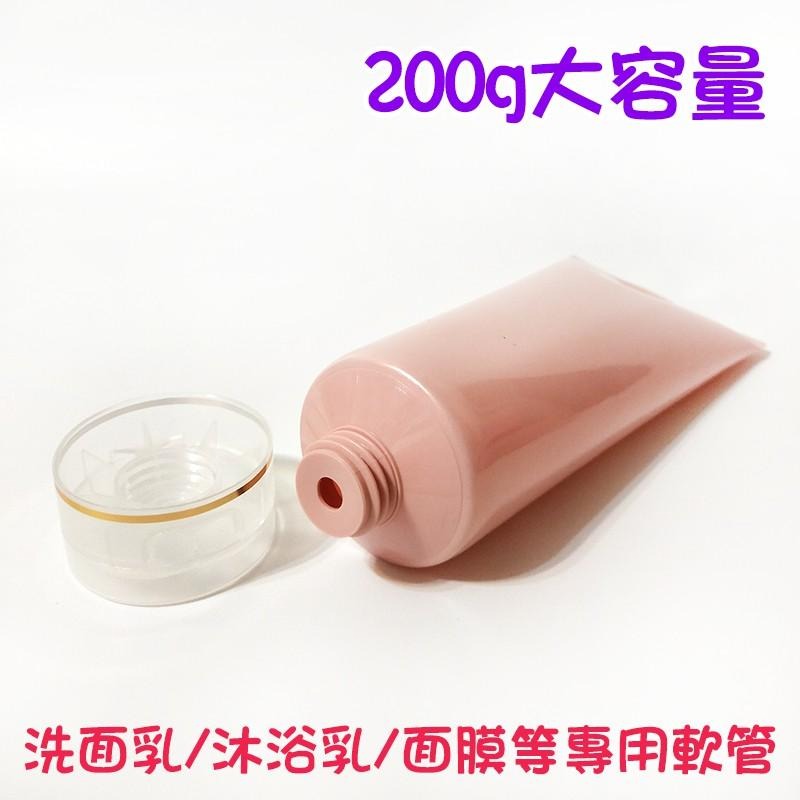 ●現貨!200g珠光粉色軟管空瓶+透明掀蓋●軟管瓶/洗面乳/洗髮精/沐浴乳/分裝瓶罐 粉色 掀蓋 軟管 分裝瓶 大容量-細節圖2