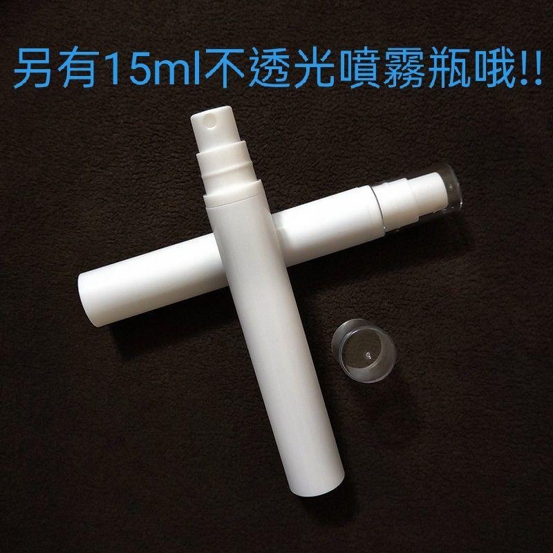 ●現貨!超可愛真空噴瓶5ml/8ml/12ml/15ml噴霧真空瓶~噴霧瓶 分裝瓶 保養品分裝/旅行收納~酒精 真空瓶-細節圖9
