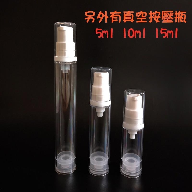 ●現貨!超可愛真空噴瓶5ml/10ml/12ml/15ml噴霧真空瓶~噴霧瓶 分裝瓶 保養品分裝/旅行收納~酒精 真空瓶-細節圖7