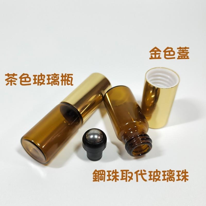●現貨~3ml金色蓋鋼珠滾珠香水玻璃茶色空瓶●旋轉蓋香水香氛液體~3ml走珠瓶 精油瓶 攜帶瓶 滾珠瓶 棕色 避光瓶-細節圖2
