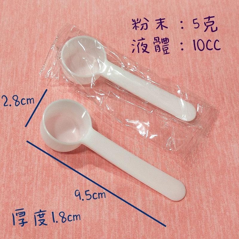 ●寬寬空瓶!!5克平底款量匙 平底匙 奶粉匙●獨立包裝 乾淨衛生 藥粉 挖勺 湯匙 咖啡粉 粉末勺 勺子 膠原蛋白粉-細節圖3
