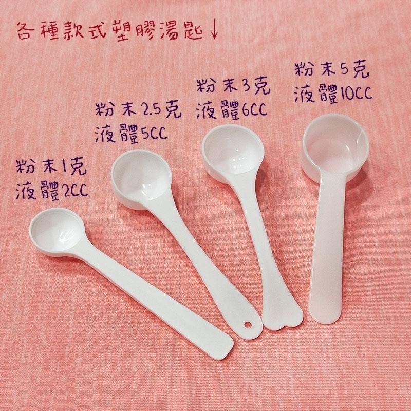 ●寬寬空瓶!!5克平底款量匙 平底匙 奶粉匙●獨立包裝 乾淨衛生 藥粉 挖勺 湯匙 咖啡粉 粉末勺 勺子 膠原蛋白粉-細節圖4