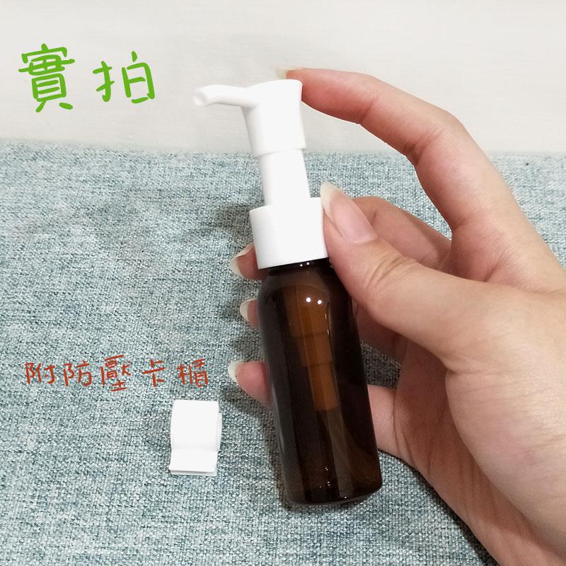 ●現貨!30ml白色油類泵頭茶色按壓瓶●油類專用 含防壓卡榫 保養品 外出攜帶瓶 精油 分裝瓶 分裝 壓瓶 按壓瓶-細節圖6