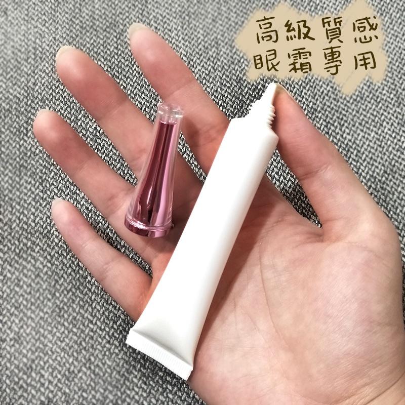 ●超美新品!!20g高級白色眼霜軟管擠壓空瓶●內粉壓克力喇叭蓋 含內塞 分裝軟管 實拍 分裝瓶 分裝管 軟管-細節圖3