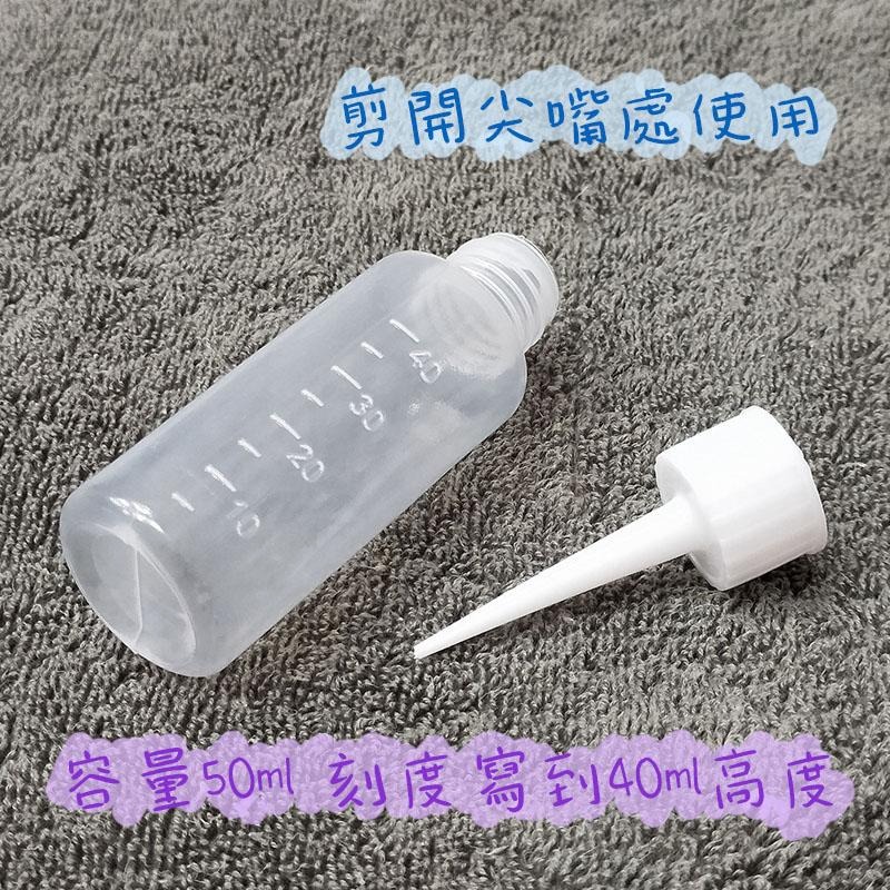 ●新品!!半透明有刻度塑膠尖嘴瓶 不外漏擠壓瓶●50ml 尖嘴蓋 透明瓶 塑料瓶 滴瓶 顏料 精油 液體 剪開使用-細節圖2