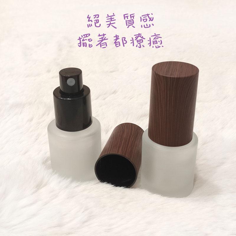 ●新品~20ml胡桃木紋蓋磨砂玻璃按壓瓶/噴霧瓶●玻璃質感 化妝水/乳液/保養品~噴瓶 壓瓶分裝空瓶收納 實拍-細節圖6