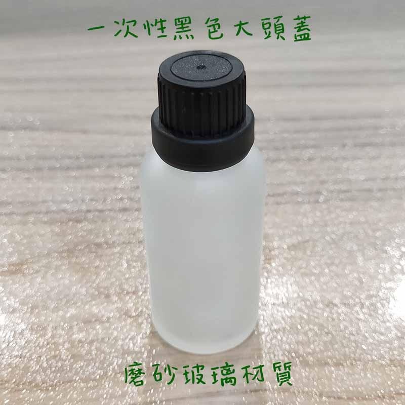 ●好用!磨砂玻璃滴管精油瓶●精華液10ml 20ml 30ml滴瓶~保養品/精油~旅遊分裝空瓶收納 黑色大頭蓋 防盜蓋-細節圖5