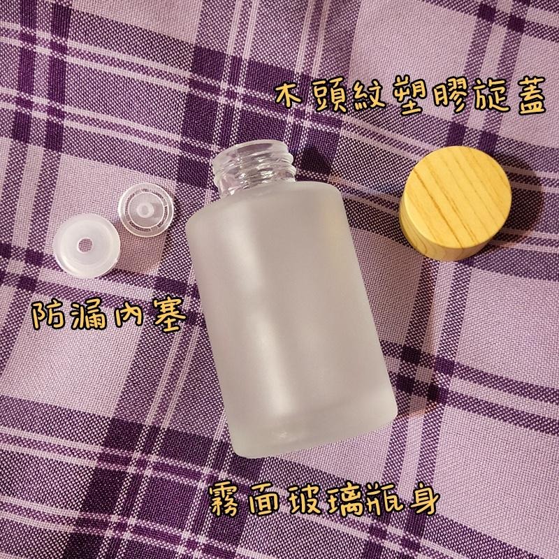 ●磨砂玻璃質感!!超美木紋蓋霧面玻璃化妝水瓶空瓶附內塞30ml●50ml 化妝水 精華露 酒精 卸妝水 攜帶瓶 分裝瓶-細節圖2