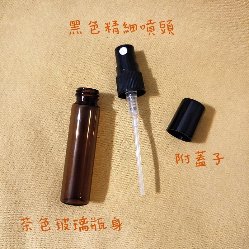 ●現貨!!5ml茶色香水分裝玻璃噴霧空瓶●玻璃瓶身附蓋子~香水香氛小瓶裝分裝用空罐/放包包攜帶方便噴瓶 棕色 噴霧瓶-細節圖2