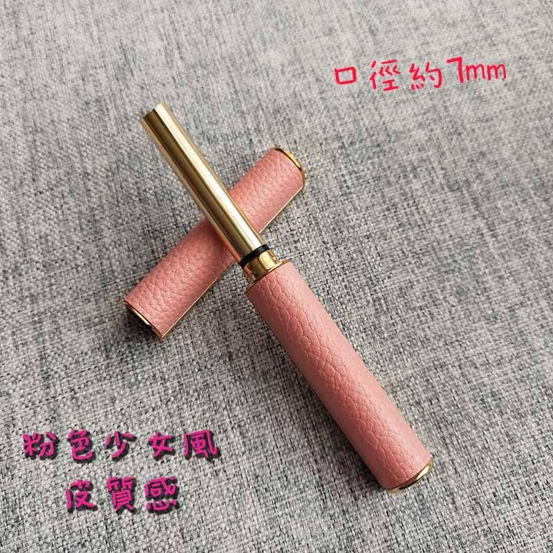 ●美到爆炸~超美粉色馬鞍型可直灌皮質感7mm高質感DIY細長型口紅管空盒金屬管●手工自製空管/唇膏 護唇膏口紅殼 口紅管-細節圖2