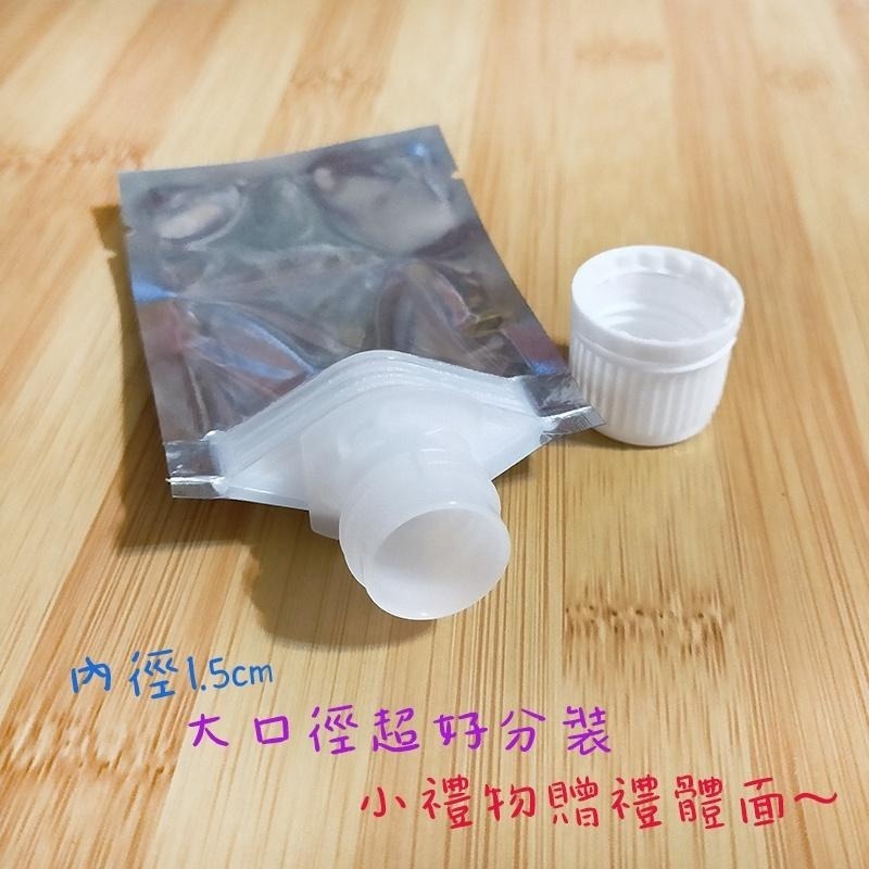 ●大口徑!20ml鋁箔材質吸嘴袋 50入販售不散賣●保養品 樣品分裝 防盜旋蓋 撕開使用 乳液 護髮素 小樣品 分裝袋-細節圖2