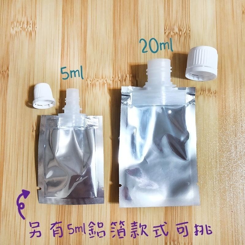●大口徑!20ml鋁箔材質吸嘴袋 50入販售不散賣●保養品 樣品分裝 防盜旋蓋 撕開使用 乳液 護髮素 小樣品 分裝袋-細節圖7
