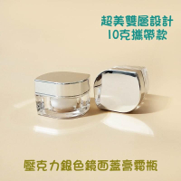 ●美到爆不誇張!!10g銀色鏡面蓋雙層壓克力眼霜罐/面霜空罐/膏霜瓶●空罐 膏霜罐 膏瓶 乳霜類 分裝收納 空瓶 分裝瓶