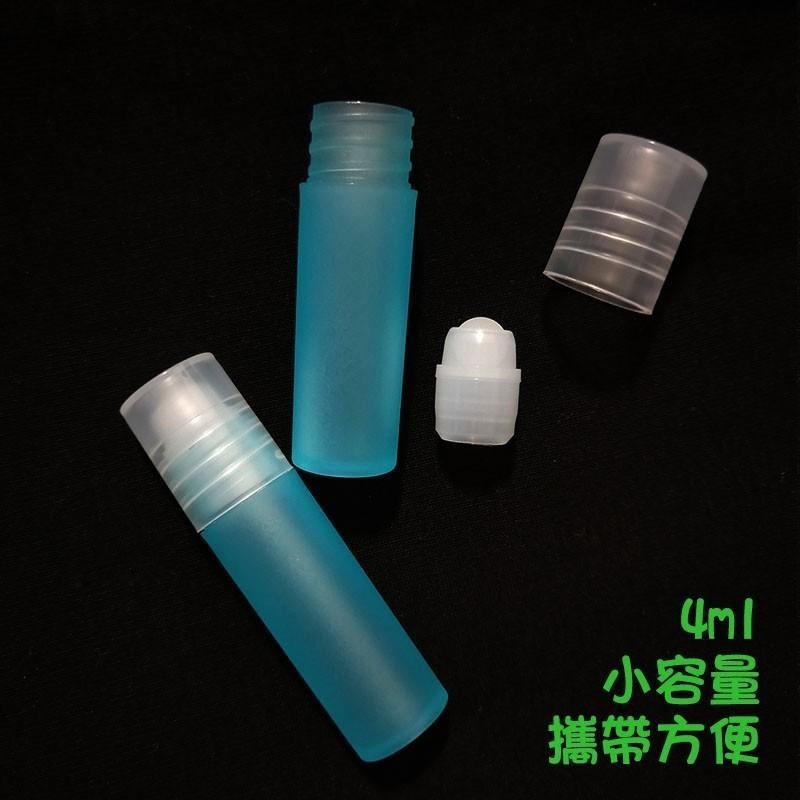 ●PP材質~4ml藍色透明滾珠香水空瓶●塑膠珠塑膠托旋轉蓋香水香氛液體~4ml走珠瓶 精油瓶 攜帶瓶 滾珠瓶-細節圖3