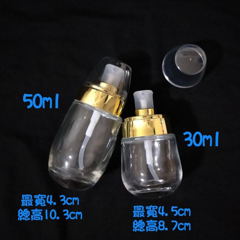 ●現貨!透明蛋形玻璃按壓空瓶●30ml/50ml保養品/金色泵頭含蓋子 玻璃透明瓶身 壓瓶 空瓶分裝瓶 玻璃瓶 按壓瓶-細節圖4