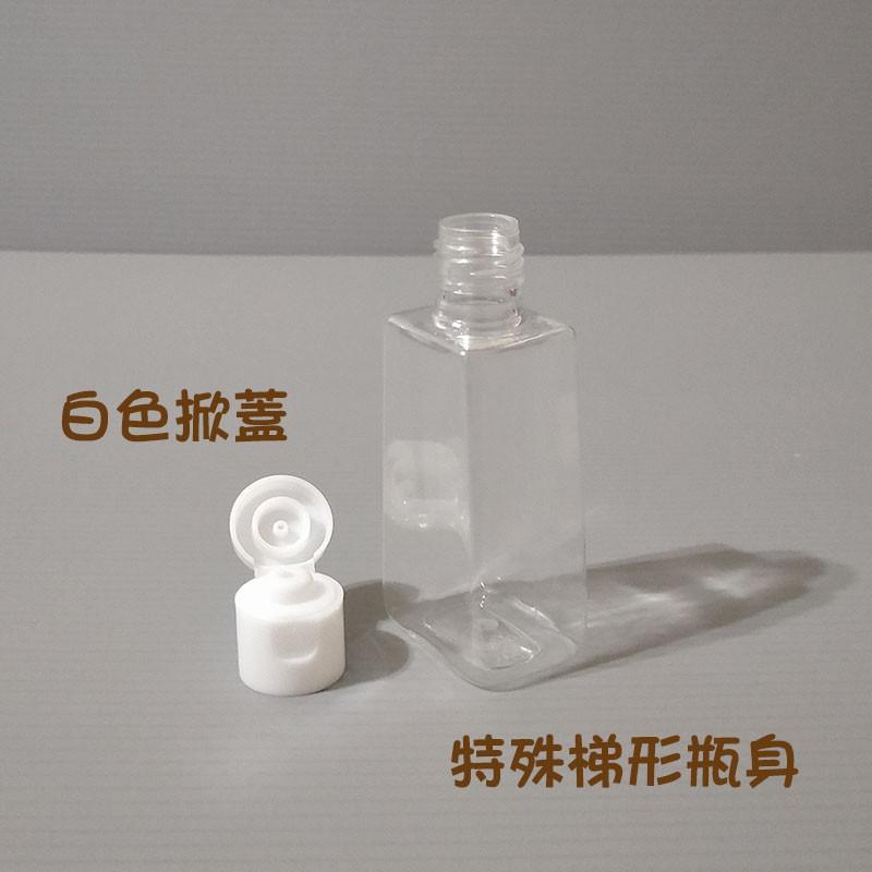 ●出遊必備好物!!30ml翻蓋式透明梯形塑料透明空罐●洗髮精/沐浴乳/乳液/保養品/分裝瓶 掀蓋式/旅行分裝收納空瓶-細節圖2