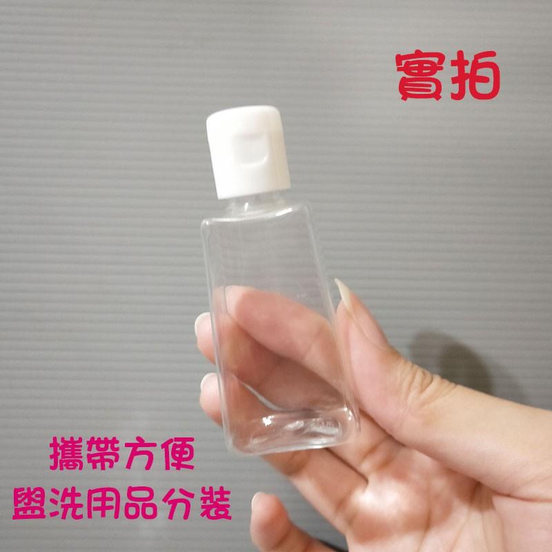 ●出遊必備好物!!30ml翻蓋式透明梯形塑料透明空罐●洗髮精/沐浴乳/乳液/保養品/分裝瓶 掀蓋式/旅行分裝收納空瓶-細節圖3