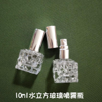 ●現貨!!銀色蓋水立方瓶身香水分裝玻璃噴霧10ml空瓶●玻璃瓶身附銀色蓋子~香水香氛小瓶裝分裝用空罐/放包包攜帶方便