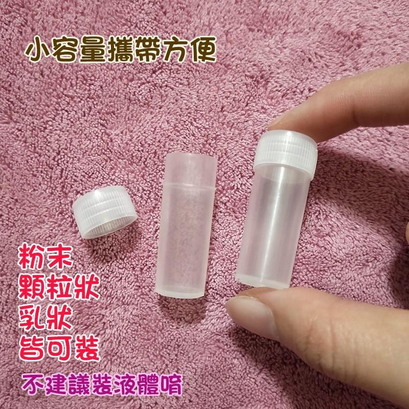 ●現貨!!透明分裝多用途空瓶5ml●透明 顆粒狀 粉末瓶 攜帶式小容量分裝 膠囊 分裝瓶 小藥盒 藥瓶-細節圖3