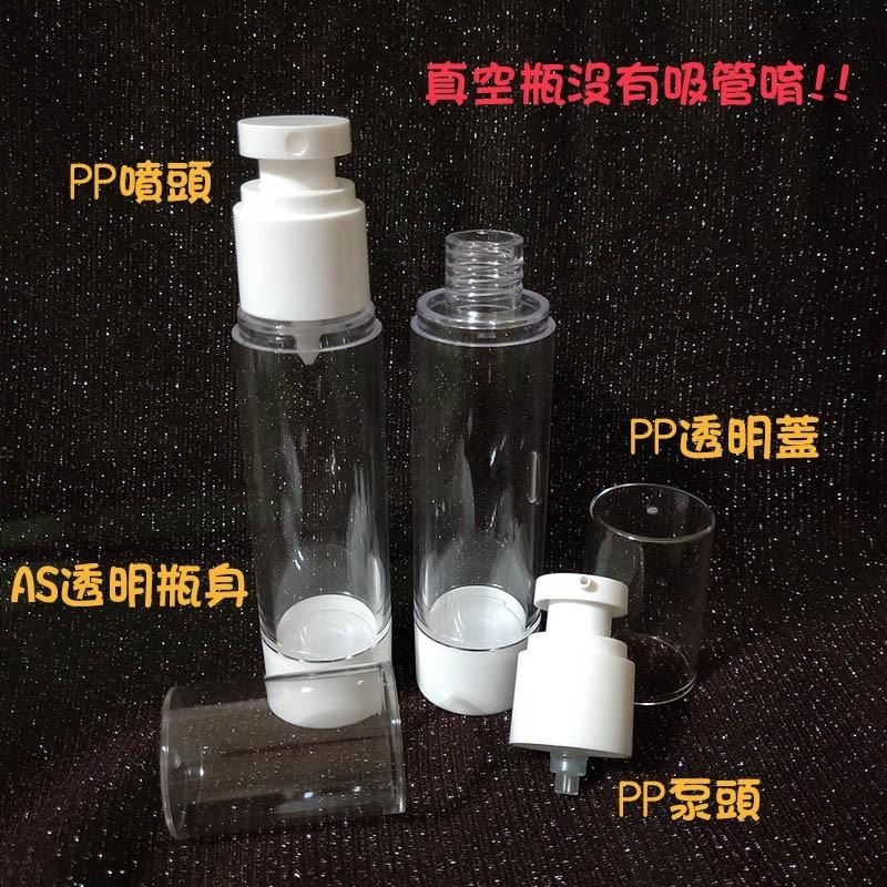 ●熱銷!!50ml/100ml白色真空透明按壓分裝瓶~平板泵頭乳液瓶 噴霧瓶/保養品/旅行收納按壓式乳液 真空瓶 壓瓶-細節圖2