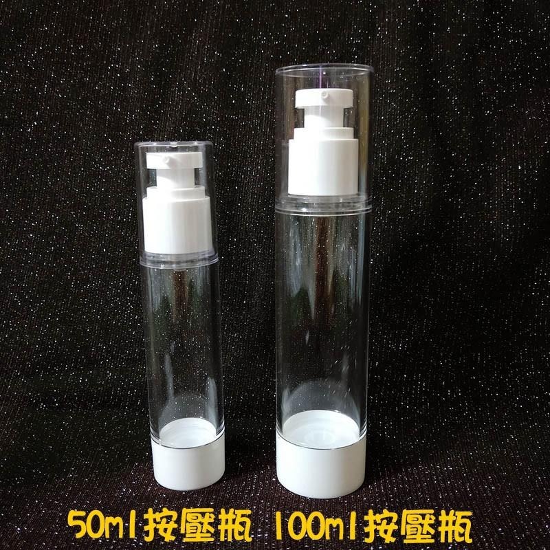 ●熱銷!!50ml/100ml白色真空透明按壓分裝瓶~平板泵頭乳液瓶 噴霧瓶/保養品/旅行收納按壓式乳液 真空瓶 壓瓶-細節圖4